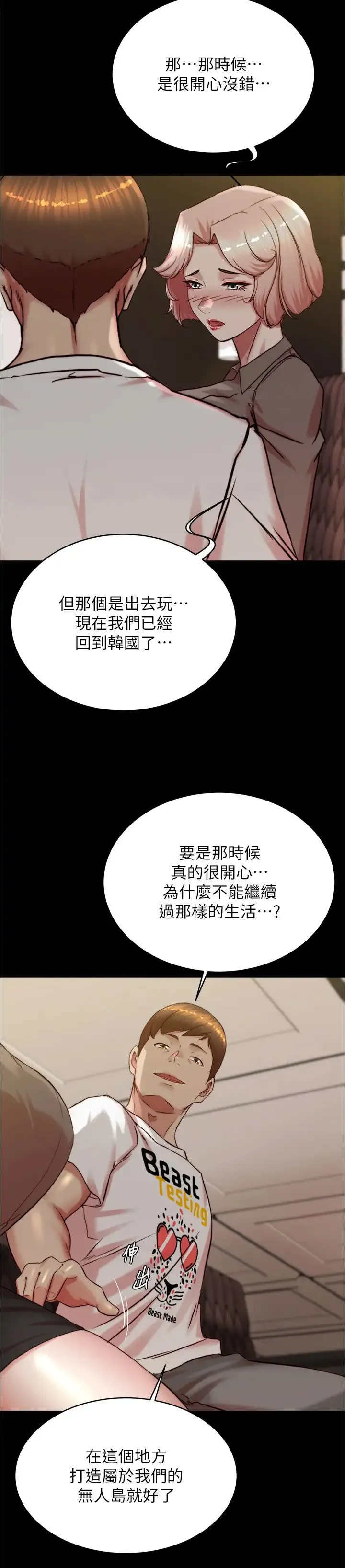 小裤裤笔记 - 第191話-妳該不會喜歡在外面被搞吧? - page 4