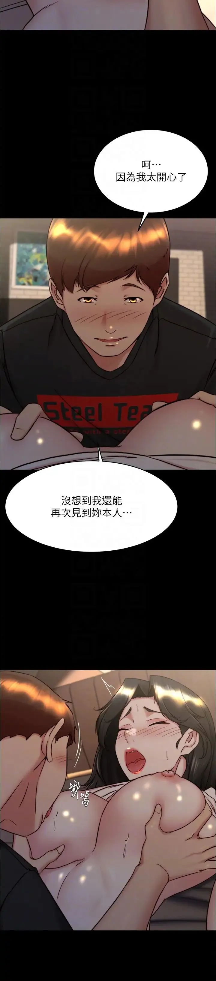 小裤裤笔记 - 第155话-妳是笔记给我最大的礼物 - page 6