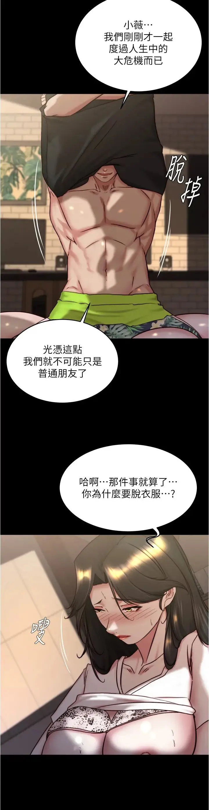 小裤裤笔记 - 第155话-妳是笔记给我最大的礼物 - page 8
