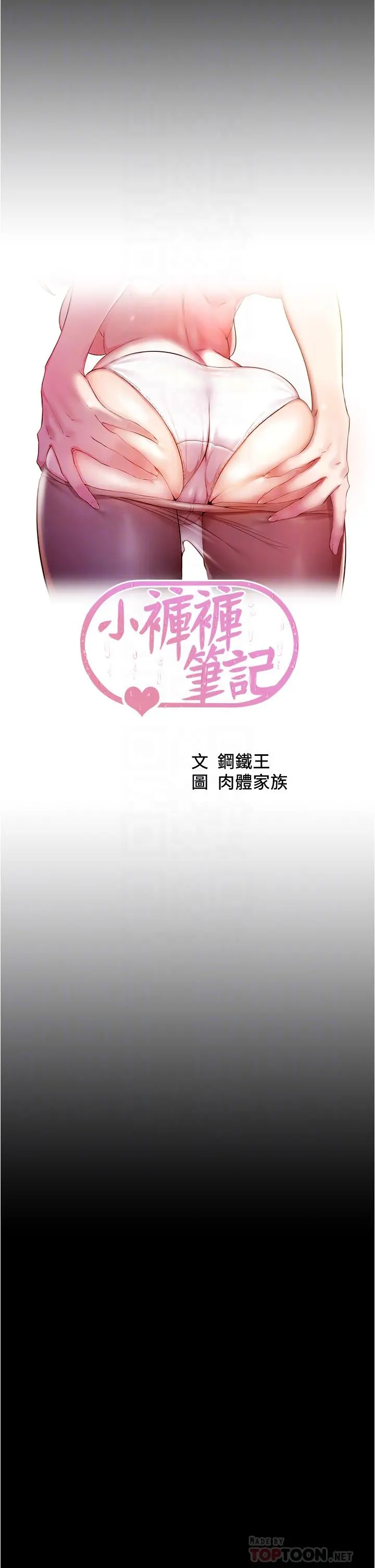 小裤裤笔记 - 第60话-用火车便当式高潮的恩美 - page 4