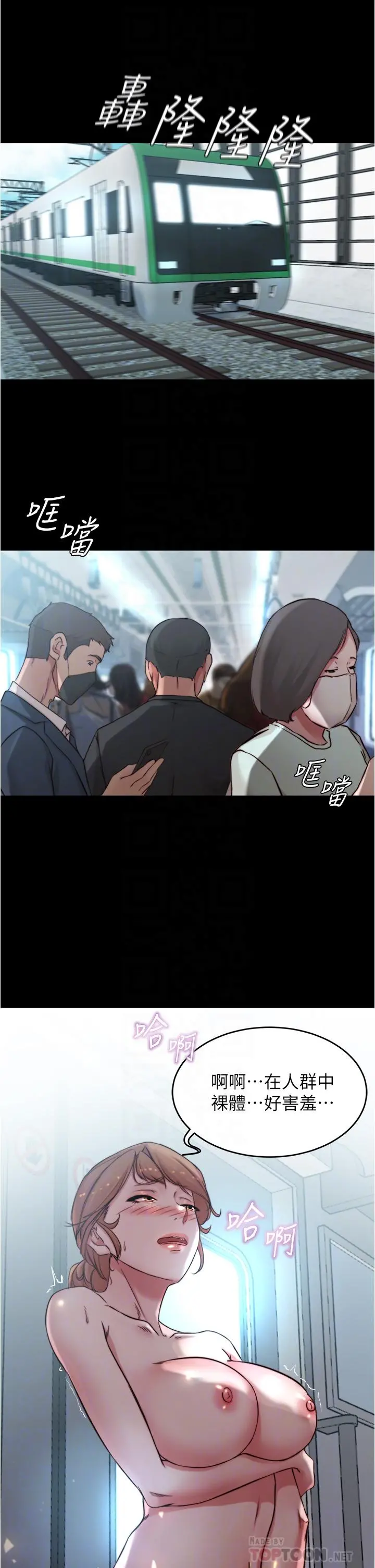小裤裤笔记 - 第60话-用火车便当式高潮的恩美 - page 6