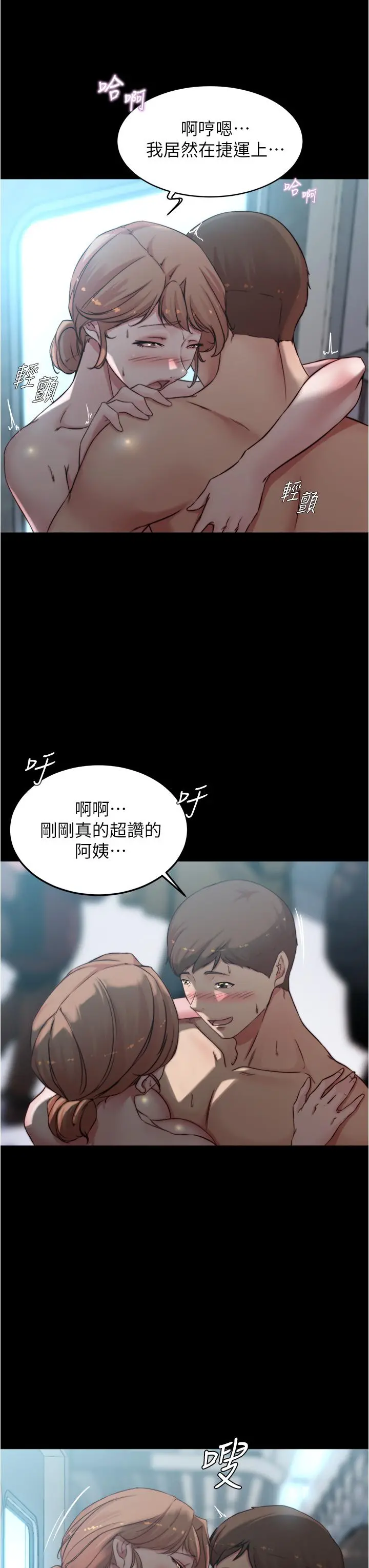 小裤裤笔记 - 第60话-用火车便当式高潮的恩美 - page 23
