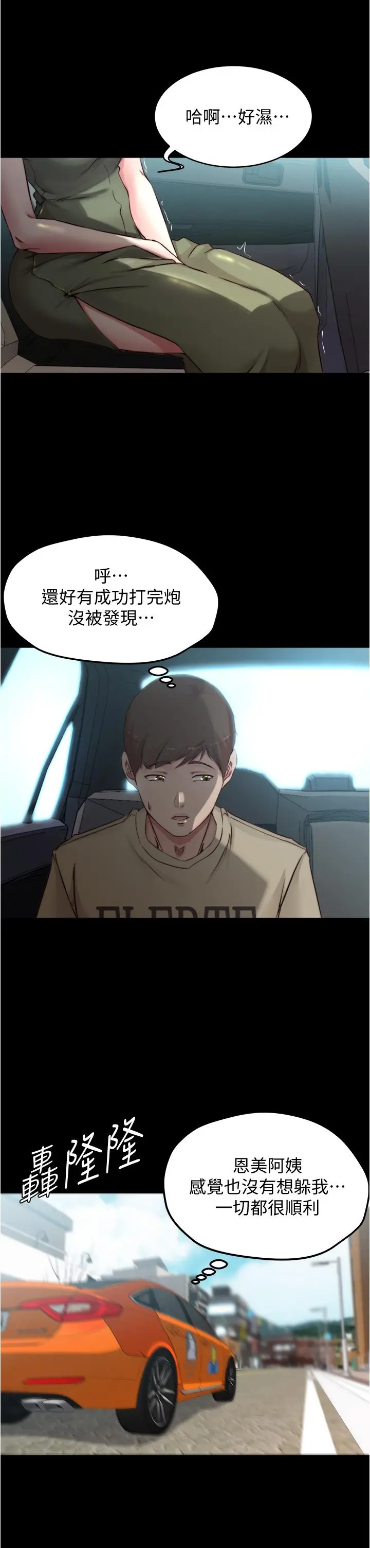 小裤裤笔记 - 第60话-用火车便当式高潮的恩美 - page 30