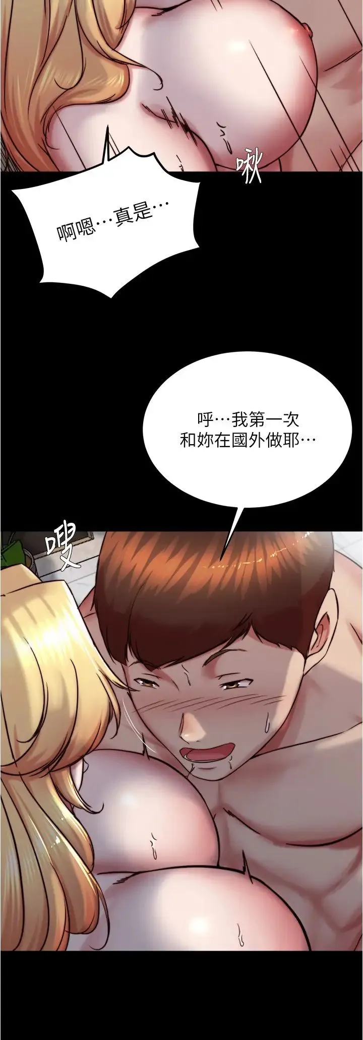 小裤裤笔记 - 第163话-屁股比年糕更Q弹 - page 4
