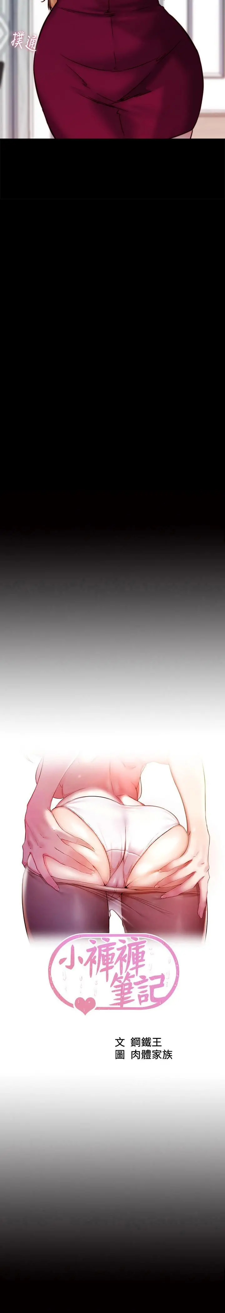 小裤裤笔记 - 第113话-照我说的做就对了 - page 2