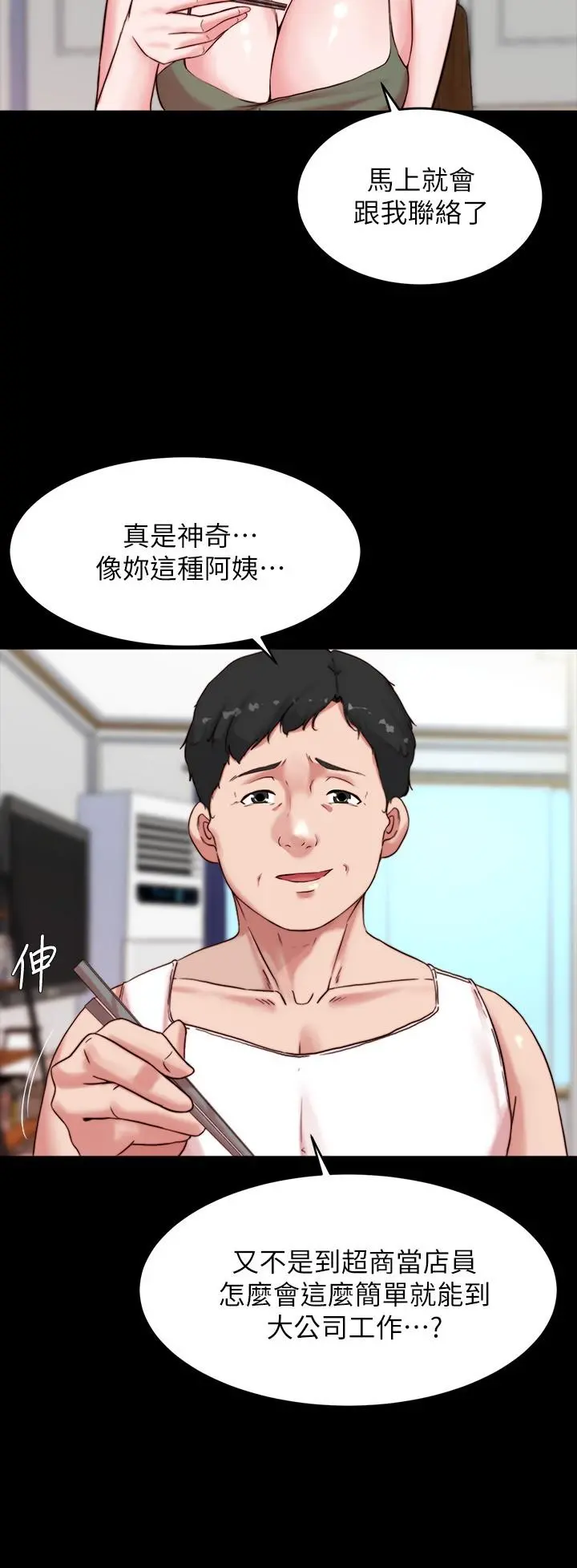 小裤裤笔记 - 第113话-照我说的做就对了 - page 4
