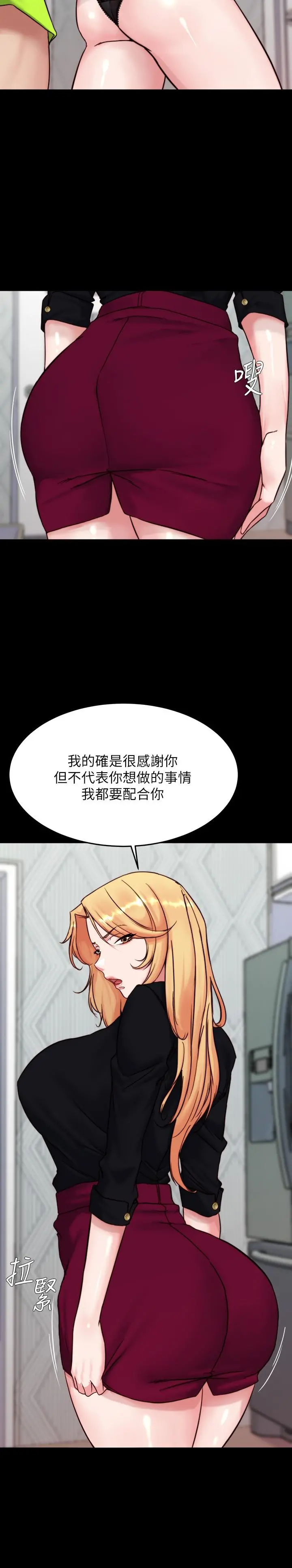 小裤裤笔记 - 第113话-照我说的做就对了 - page 7