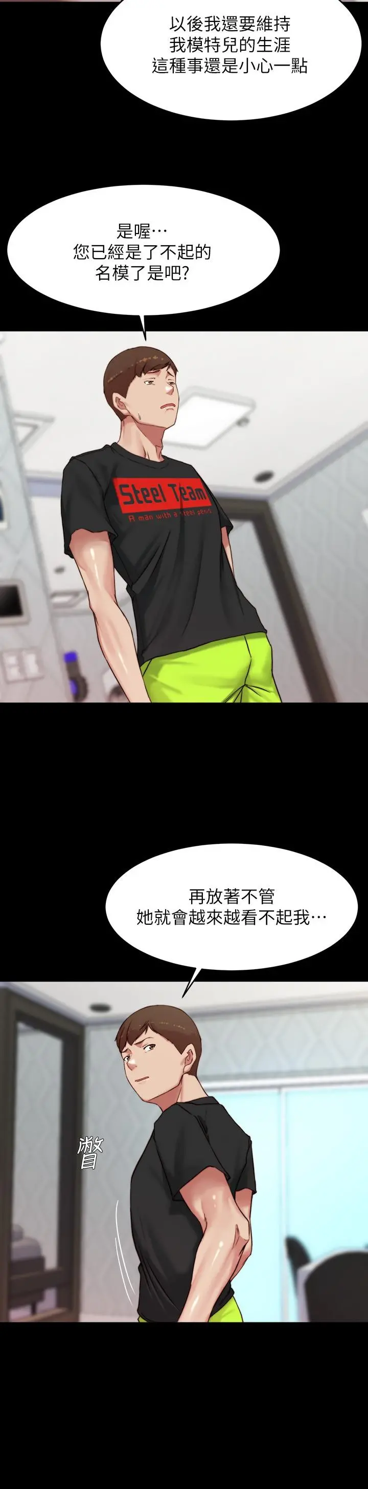 小裤裤笔记 - 第113话-照我说的做就对了 - page 8