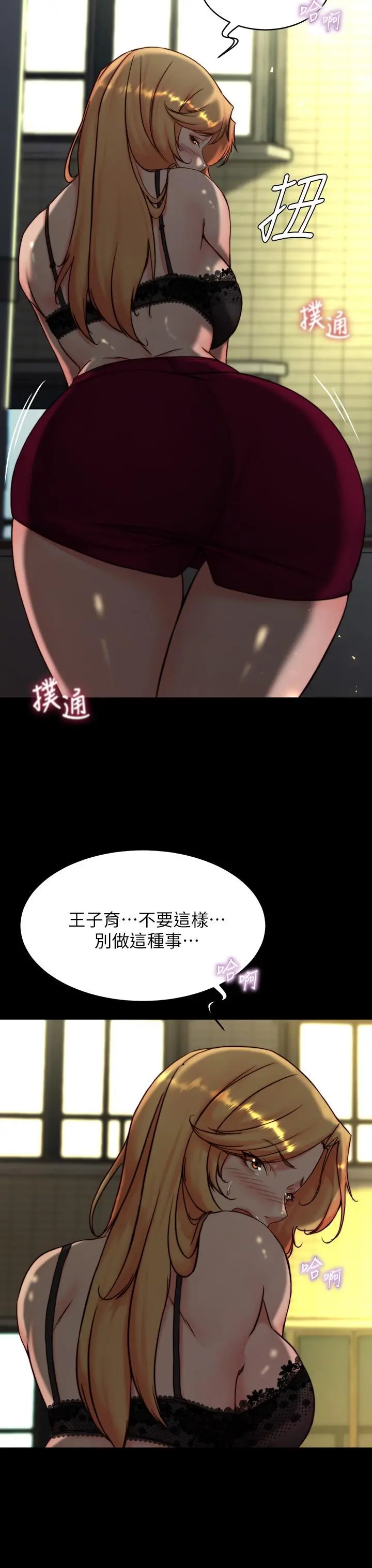 小裤裤笔记 - 第113话-照我说的做就对了 - page 17