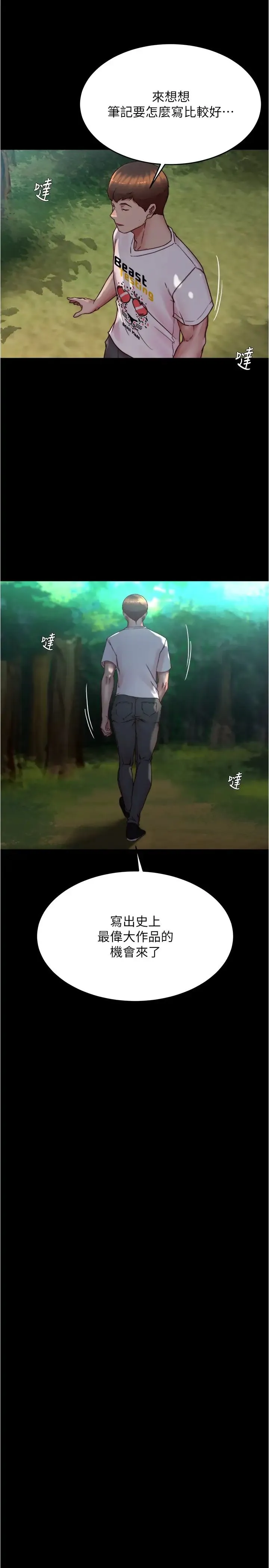 小裤裤笔记 - 第176話-先來個母女丼開開胃 - page 8