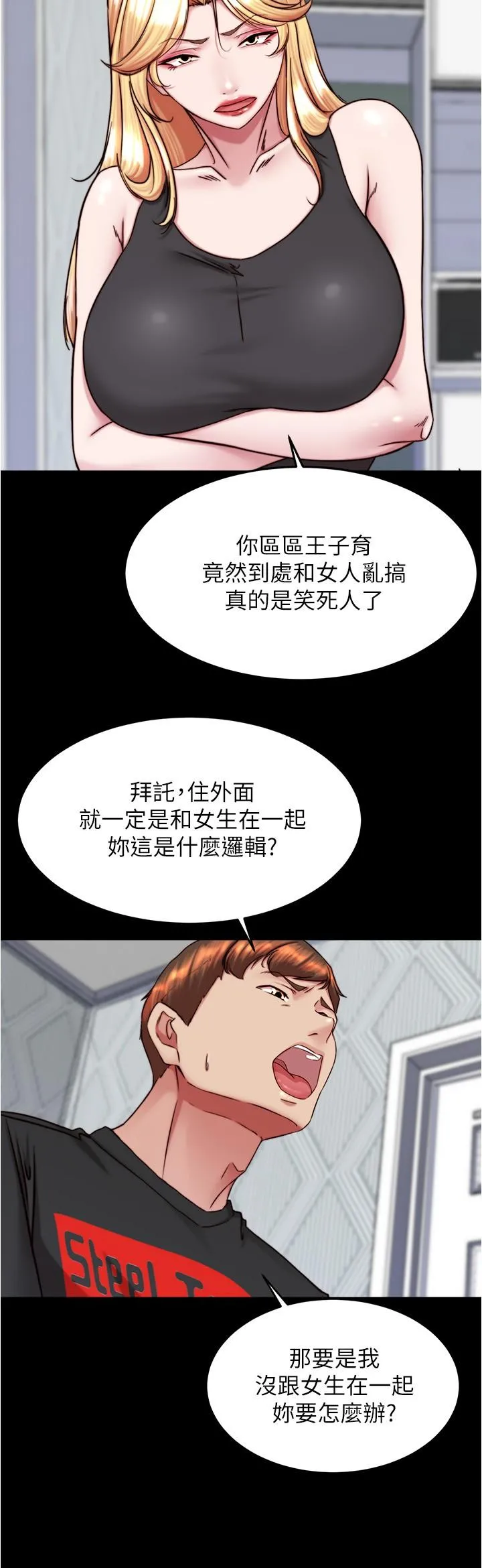 小裤裤笔记 - 第137话-妳的洞借我一下 - page 5