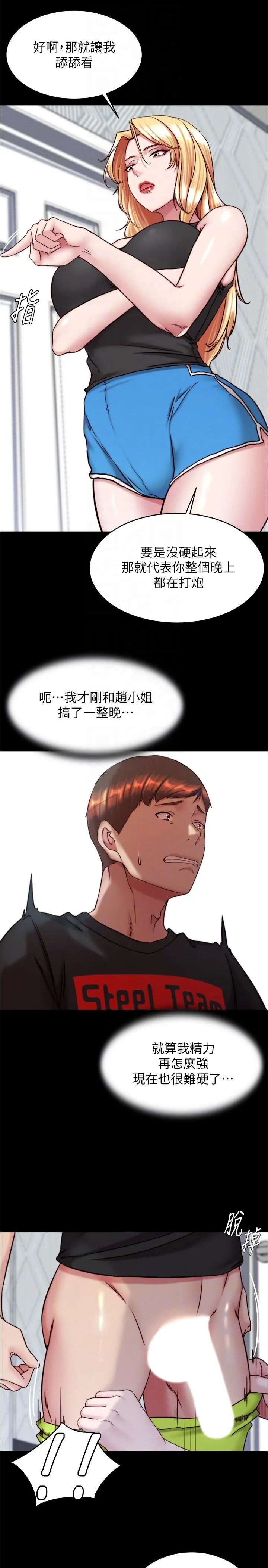 小裤裤笔记 - 第137话-妳的洞借我一下 - page 6