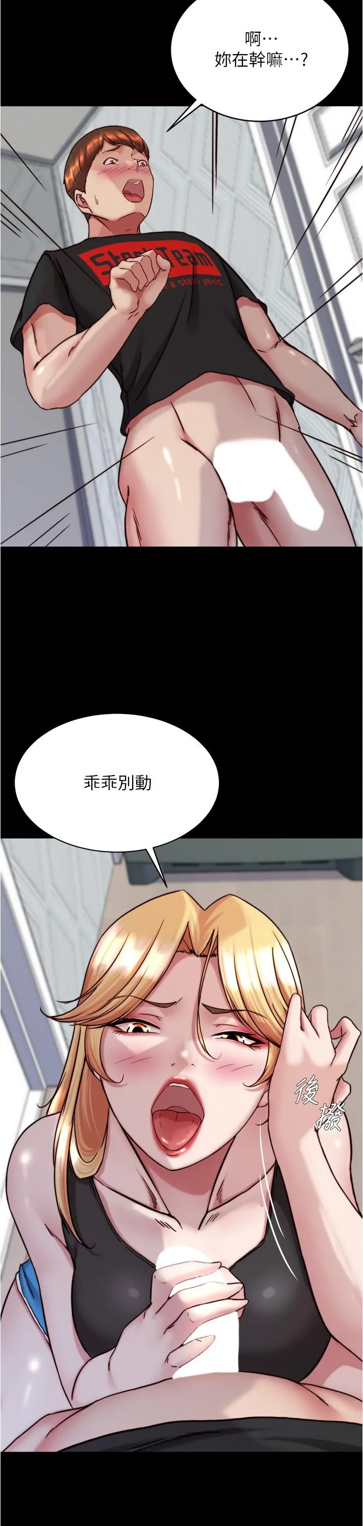 小裤裤笔记 - 第137话-妳的洞借我一下 - page 7