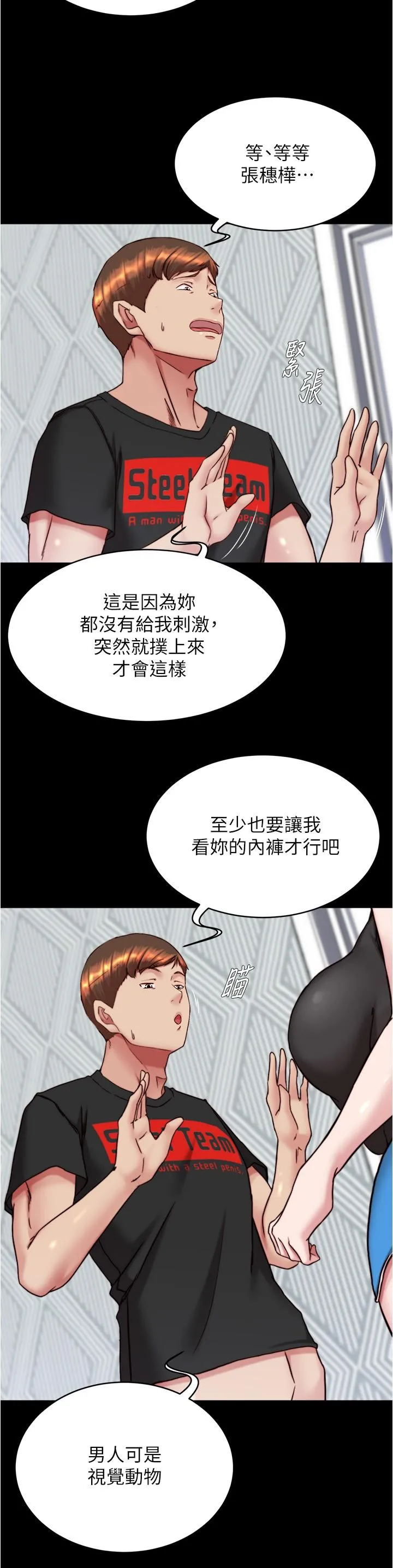 小裤裤笔记 - 第137话-妳的洞借我一下 - page 11