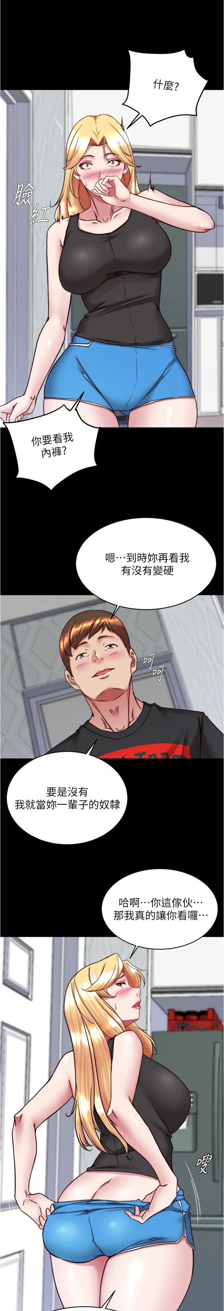 小裤裤笔记 - 第137话-妳的洞借我一下 - page 12