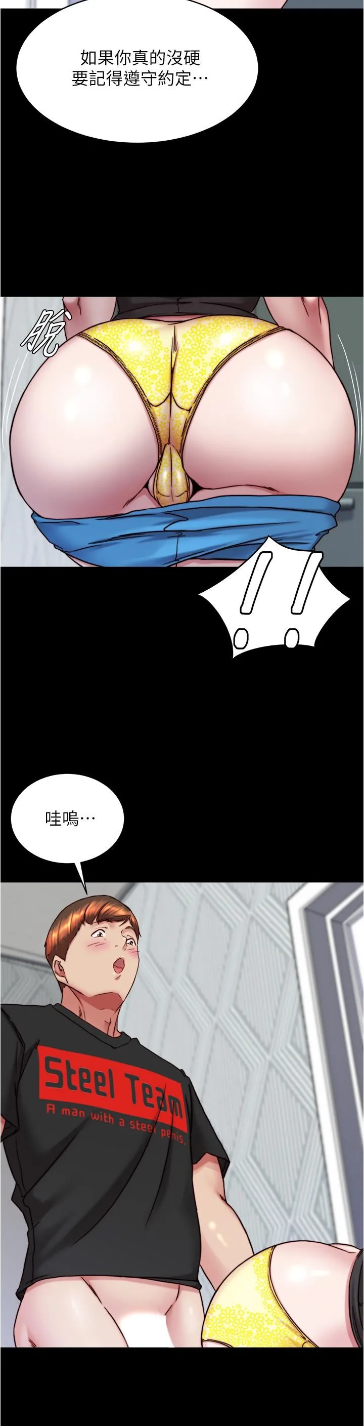 小裤裤笔记 - 第137话-妳的洞借我一下 - page 13