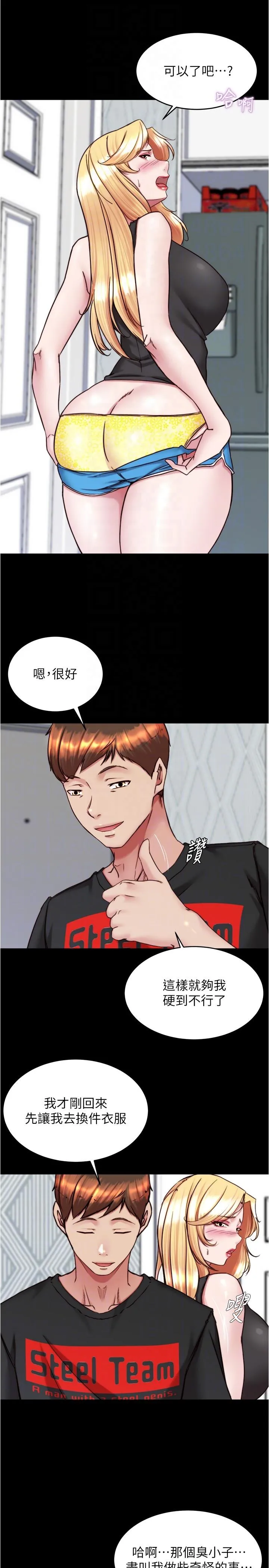 小裤裤笔记 - 第137话-妳的洞借我一下 - page 14