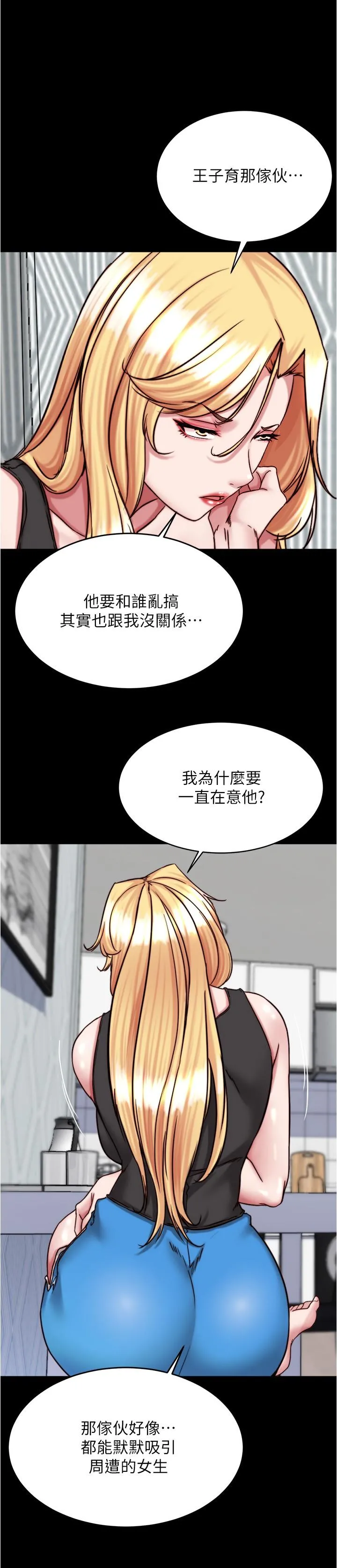 小裤裤笔记 - 第137话-妳的洞借我一下 - page 17