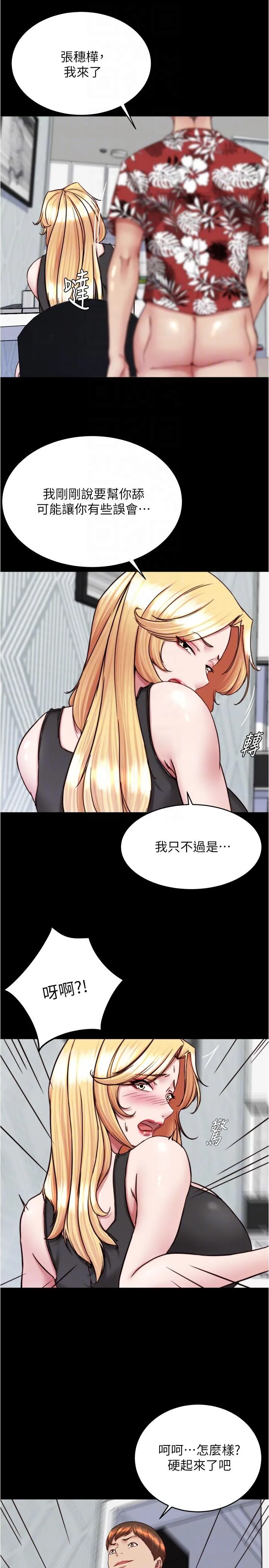小裤裤笔记 - 第137话-妳的洞借我一下 - page 18