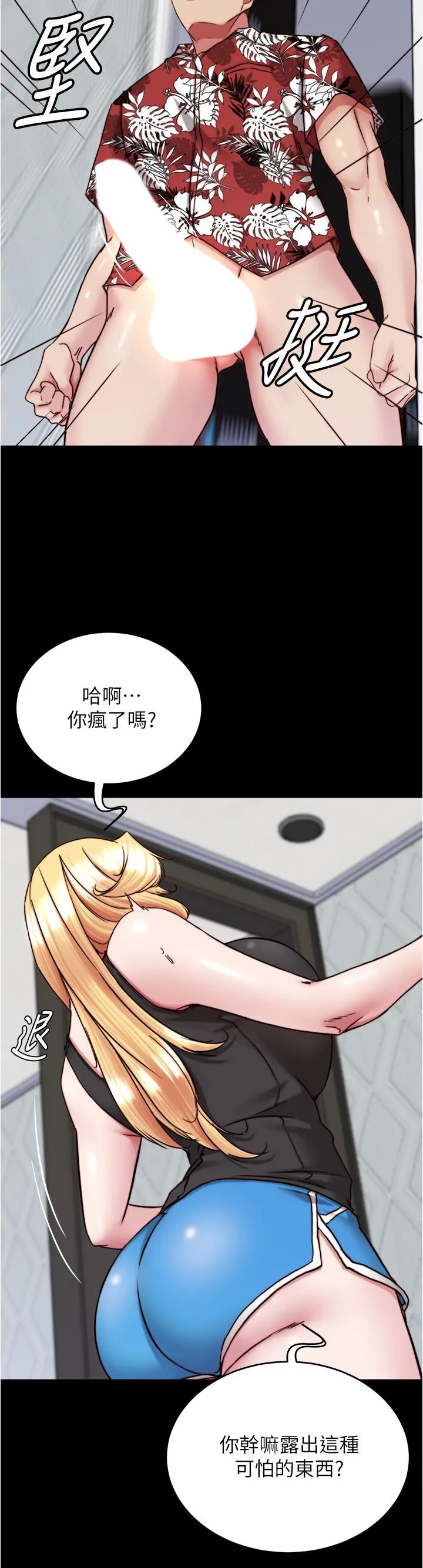 小裤裤笔记 - 第137话-妳的洞借我一下 - page 19