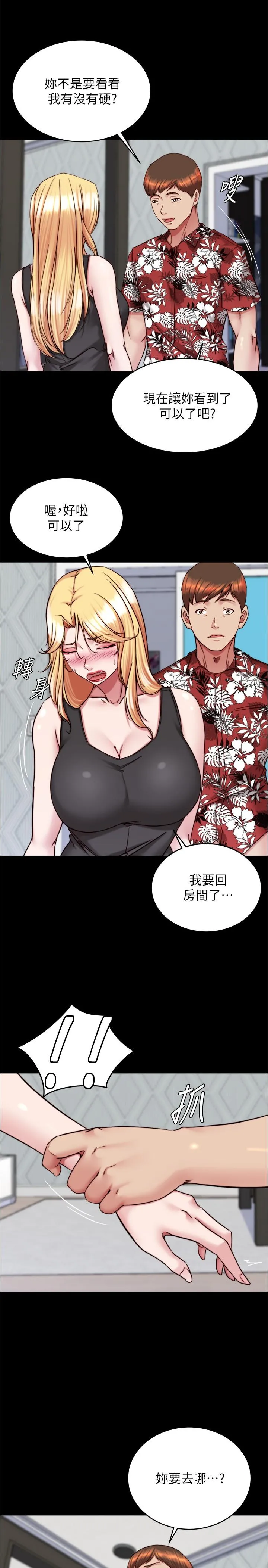 小裤裤笔记 - 第137话-妳的洞借我一下 - page 20