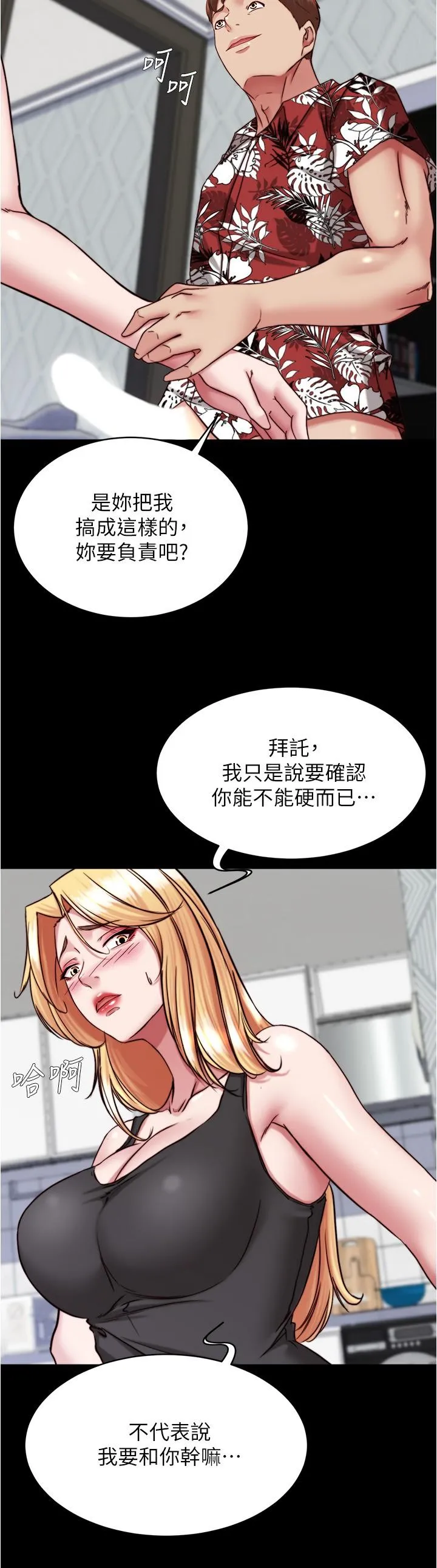 小裤裤笔记 - 第137话-妳的洞借我一下 - page 21