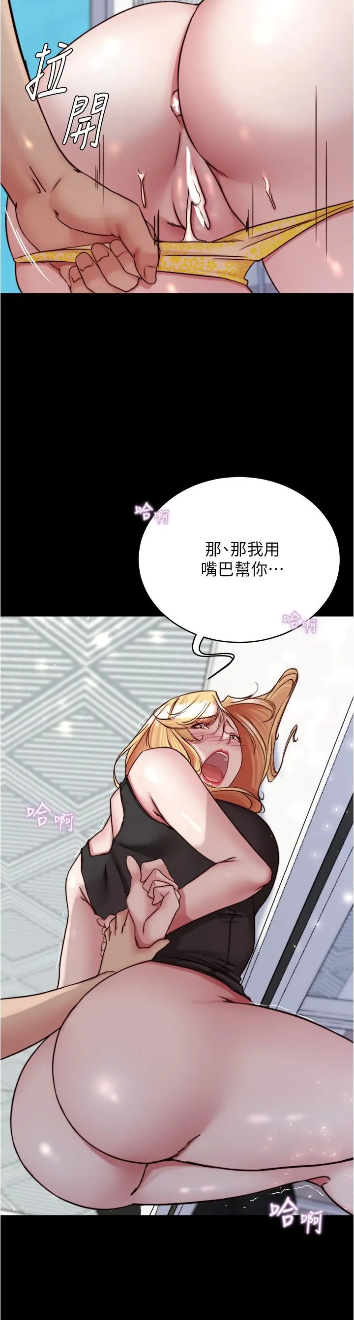 小裤裤笔记 - 第137话-妳的洞借我一下 - page 25