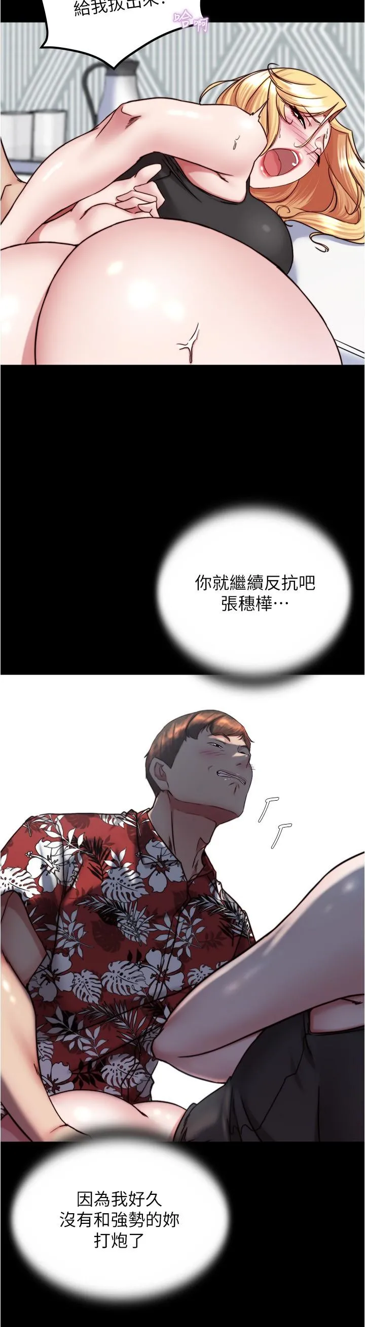 小裤裤笔记 - 第137话-妳的洞借我一下 - page 27