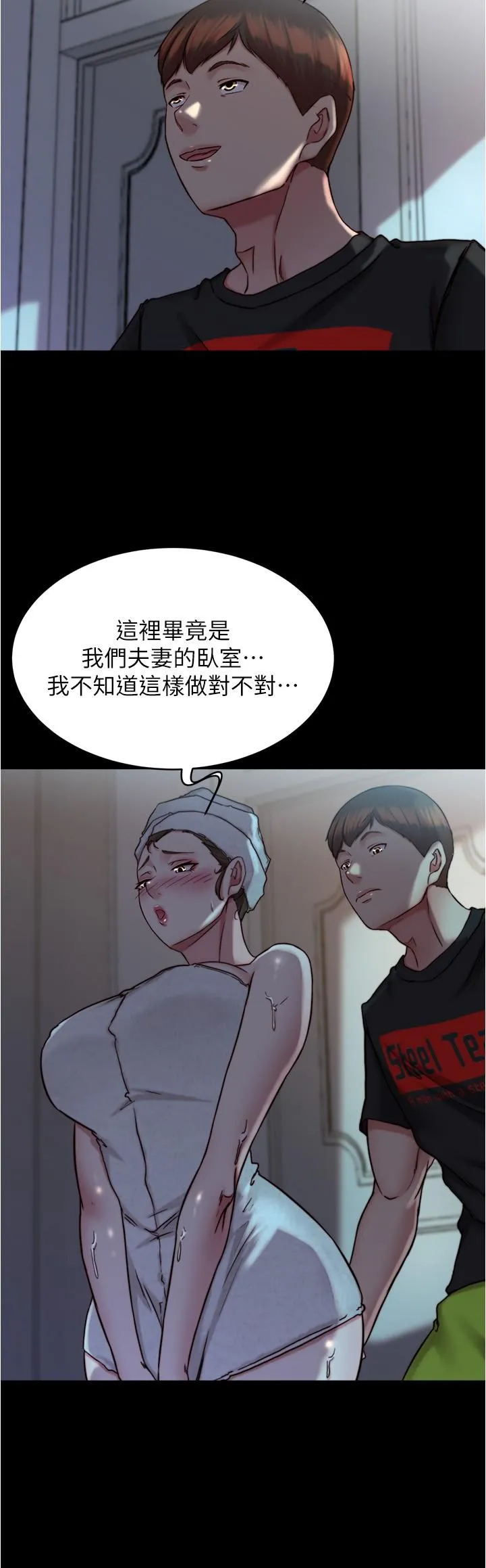 小裤裤笔记 - 第136话-瞒着老公在主卧房做爱 - page 5