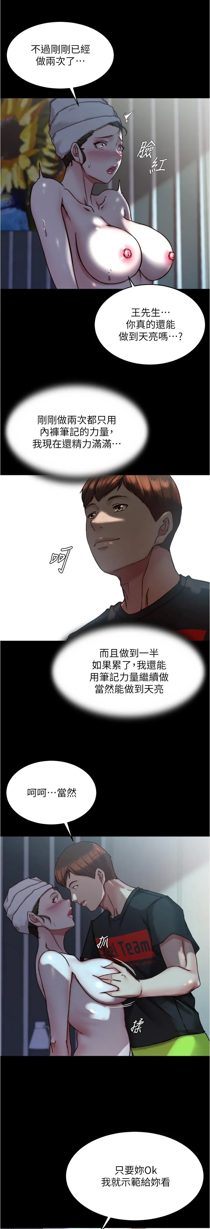 小裤裤笔记 - 第136话-瞒着老公在主卧房做爱 - page 8