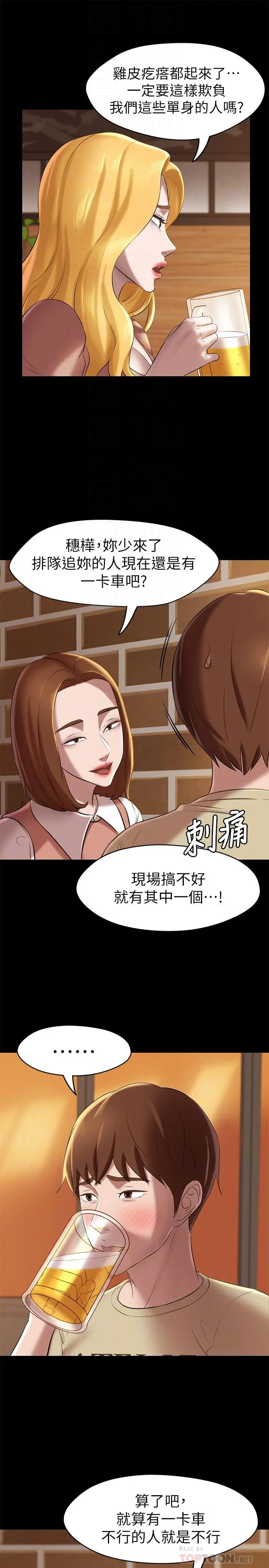 小裤裤笔记 - 第17话-我一定要把你写在内裤笔记上... - page 12
