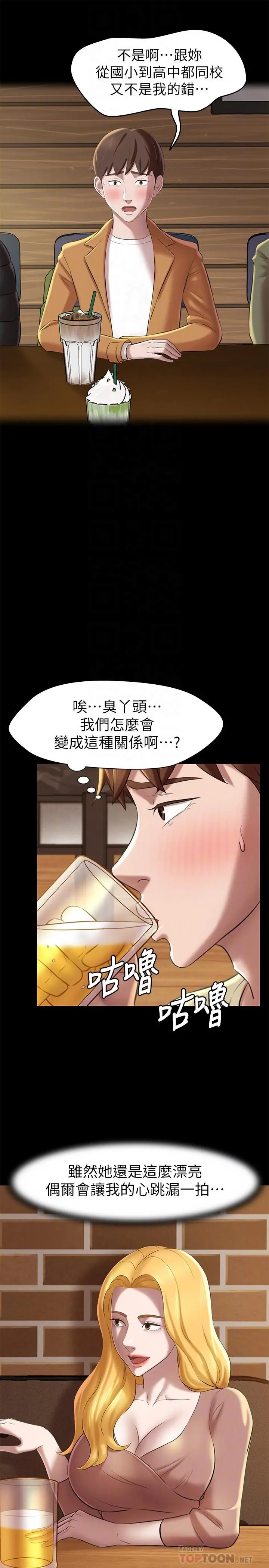 小裤裤笔记 - 第17话-我一定要把你写在内裤笔记上... - page 18