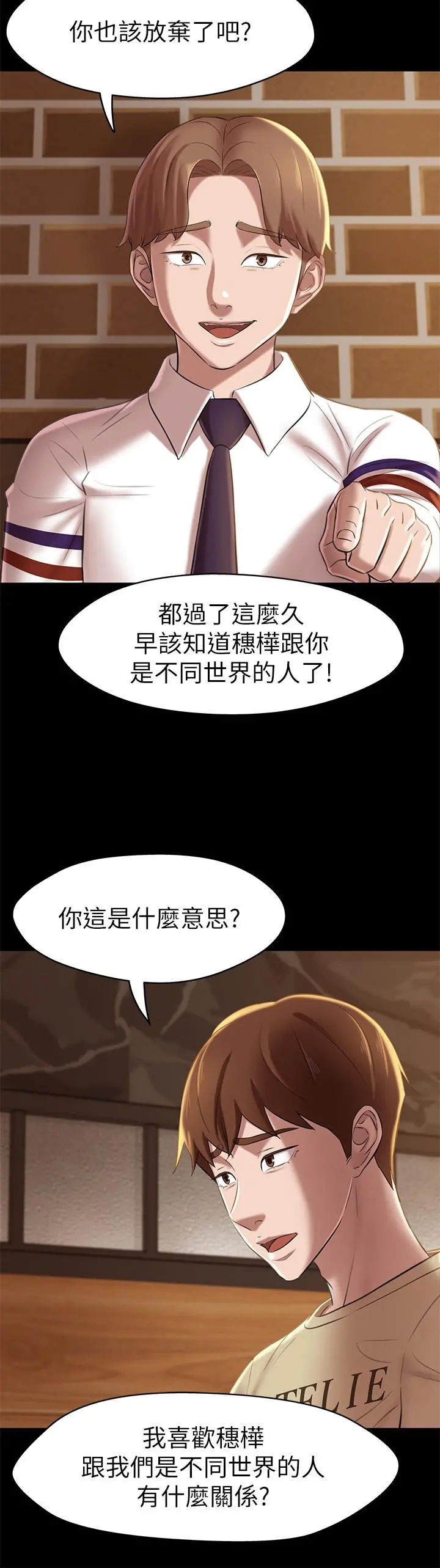 小裤裤笔记 - 第17话-我一定要把你写在内裤笔记上... - page 25