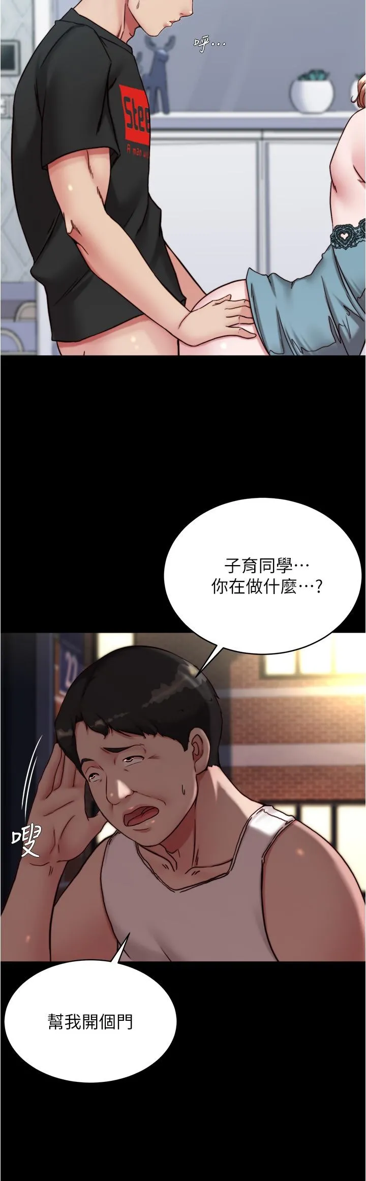 小裤裤笔记 - 第140话-今天的事绝对不能被发现 - page 5