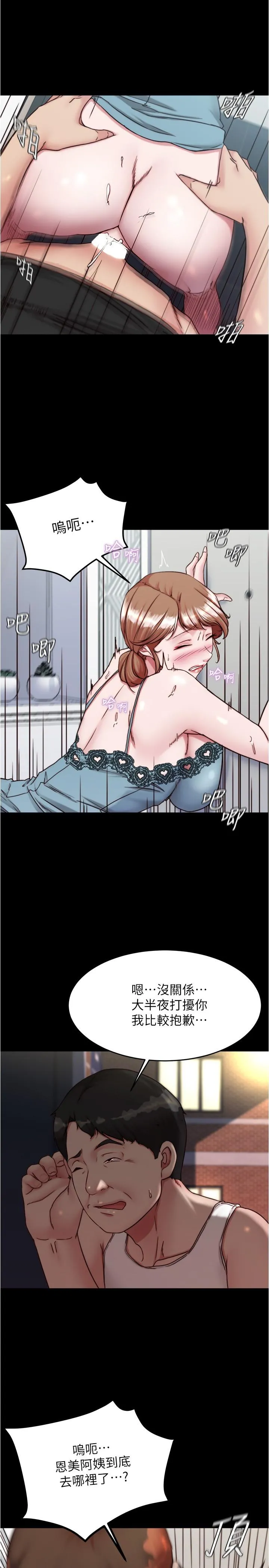 小裤裤笔记 - 第140话-今天的事绝对不能被发现 - page 8