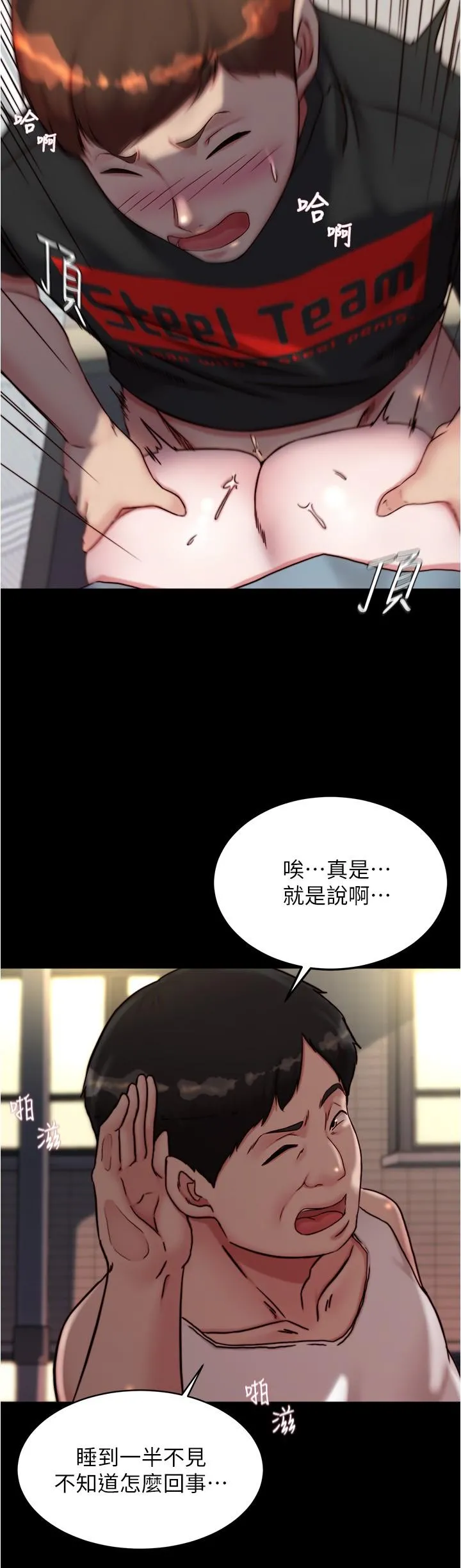 小裤裤笔记 - 第140话-今天的事绝对不能被发现 - page 9
