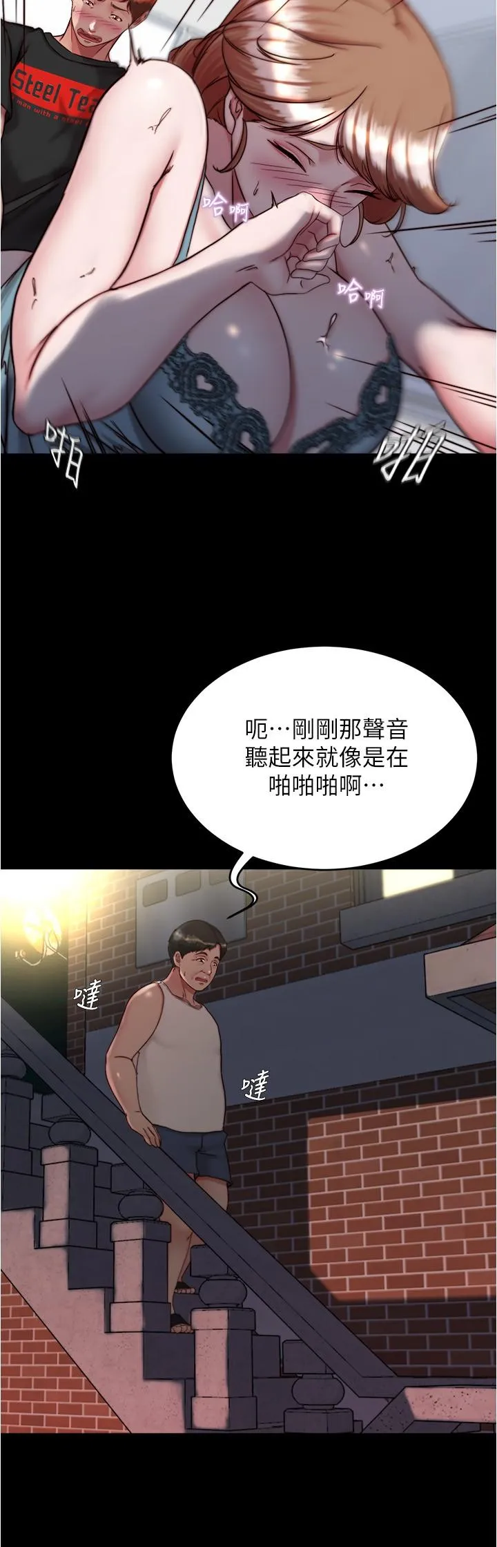 小裤裤笔记 - 第140话-今天的事绝对不能被发现 - page 11