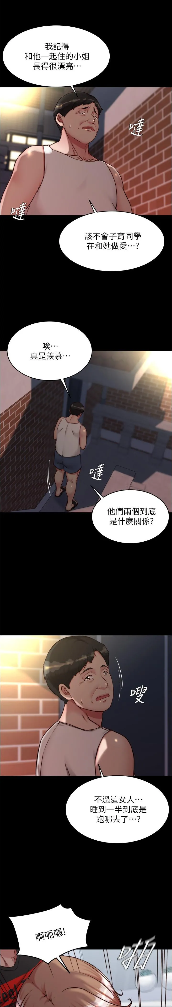 小裤裤笔记 - 第140话-今天的事绝对不能被发现 - page 12