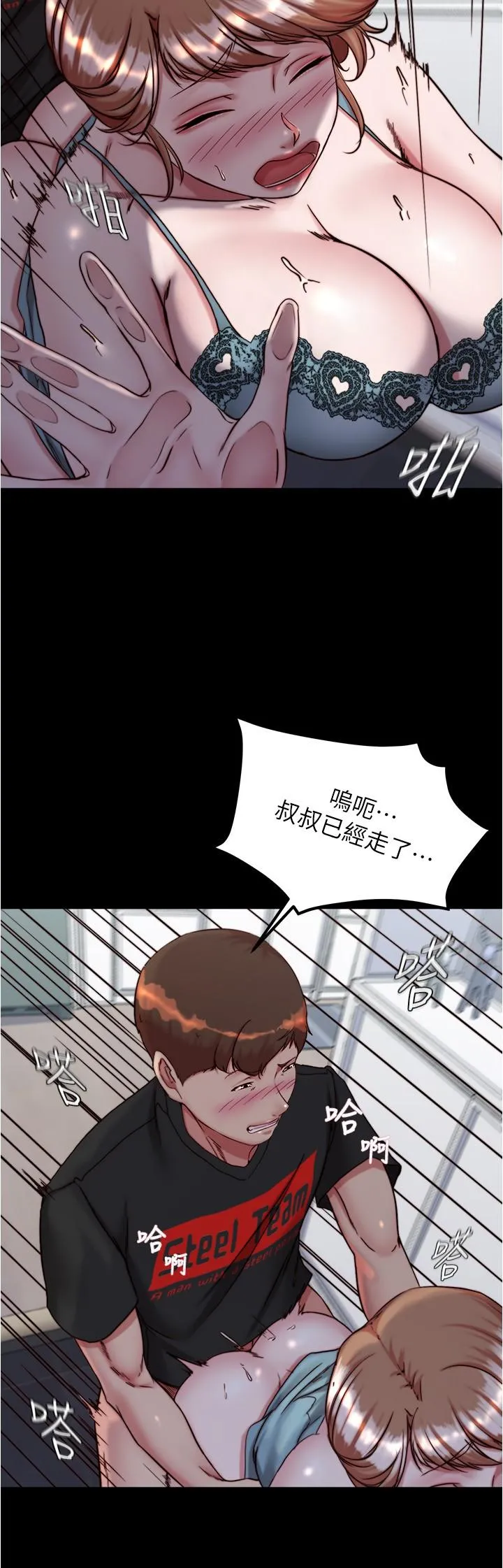 小裤裤笔记 - 第140话-今天的事绝对不能被发现 - page 13
