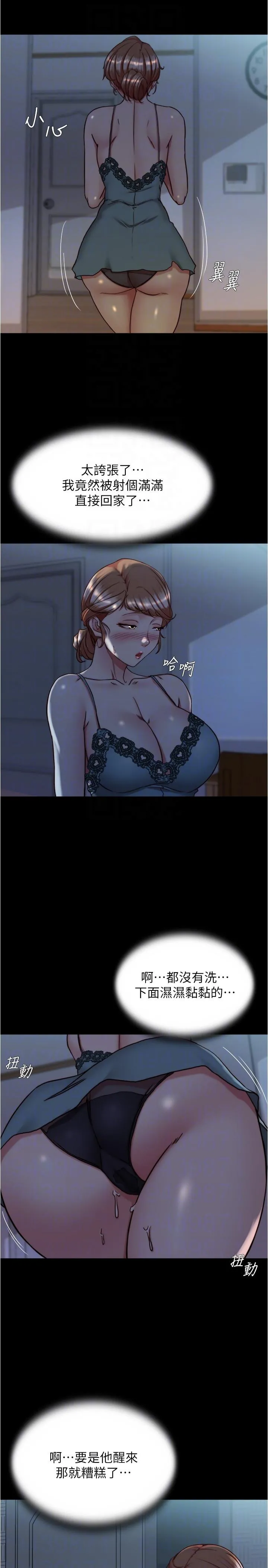 小裤裤笔记 - 第140话-今天的事绝对不能被发现 - page 26