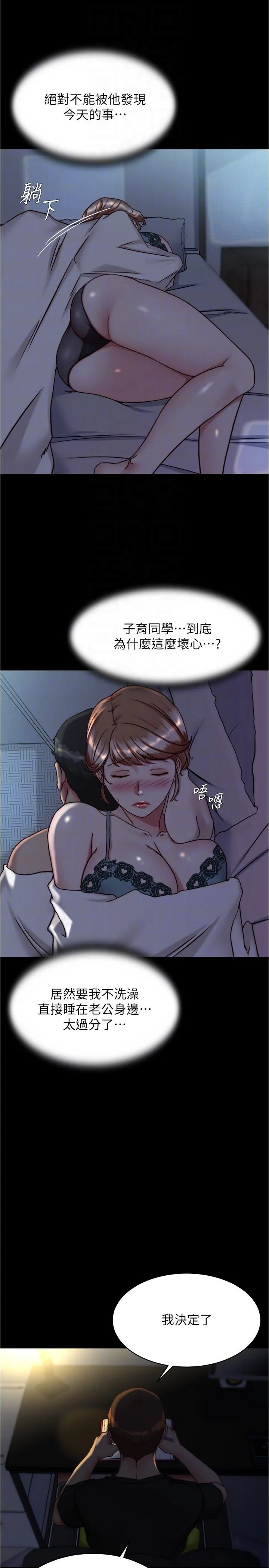 小裤裤笔记 - 第140话-今天的事绝对不能被发现 - page 28