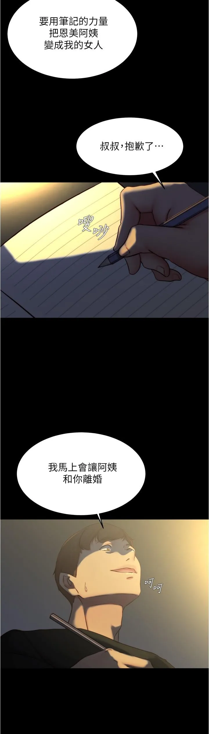小裤裤笔记 - 第140话-今天的事绝对不能被发现 - page 29