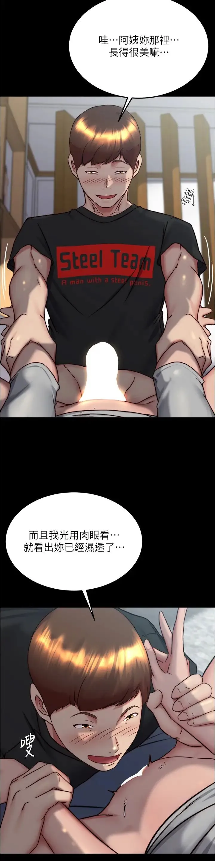 小裤裤笔记 - 第158话-被好友的小狼狗插到失神 - page 5