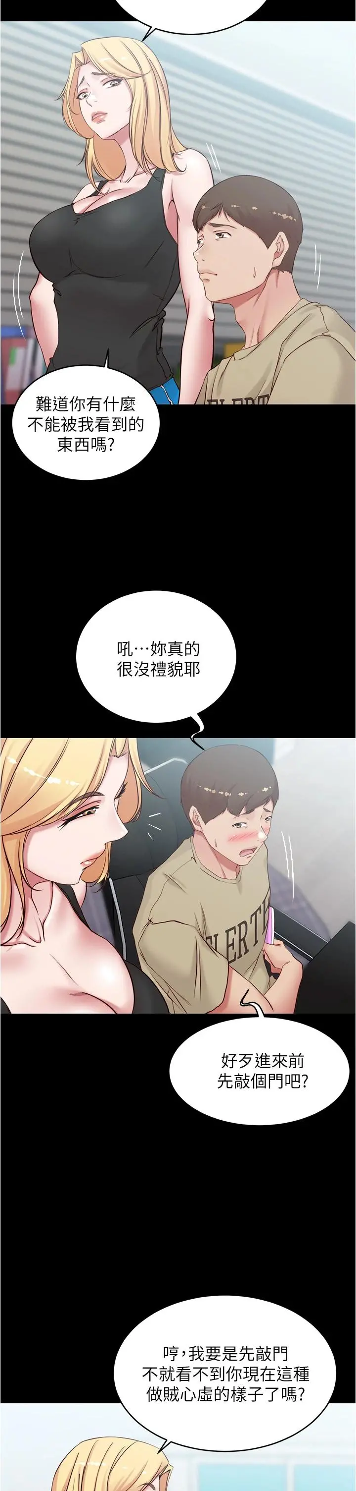 小裤裤笔记 - 第43话-好想看张穗桦的裸体...! - page 3
