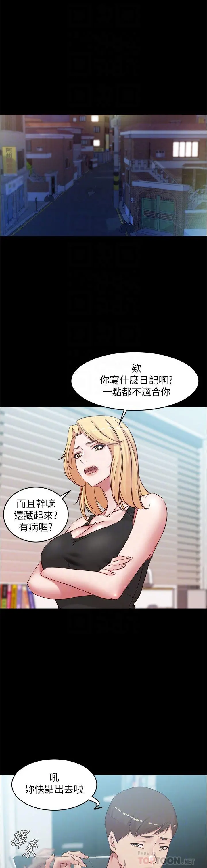 小裤裤笔记 - 第43话-好想看张穗桦的裸体...! - page 8