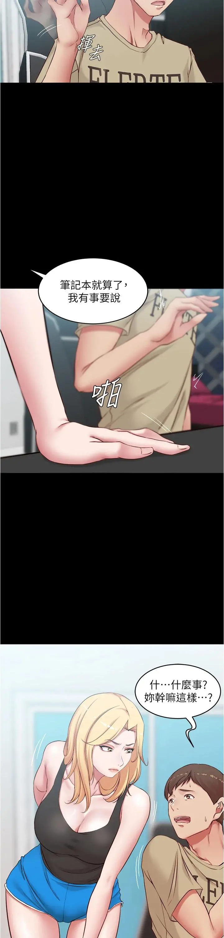 小裤裤笔记 - 第43话-好想看张穗桦的裸体...! - page 9