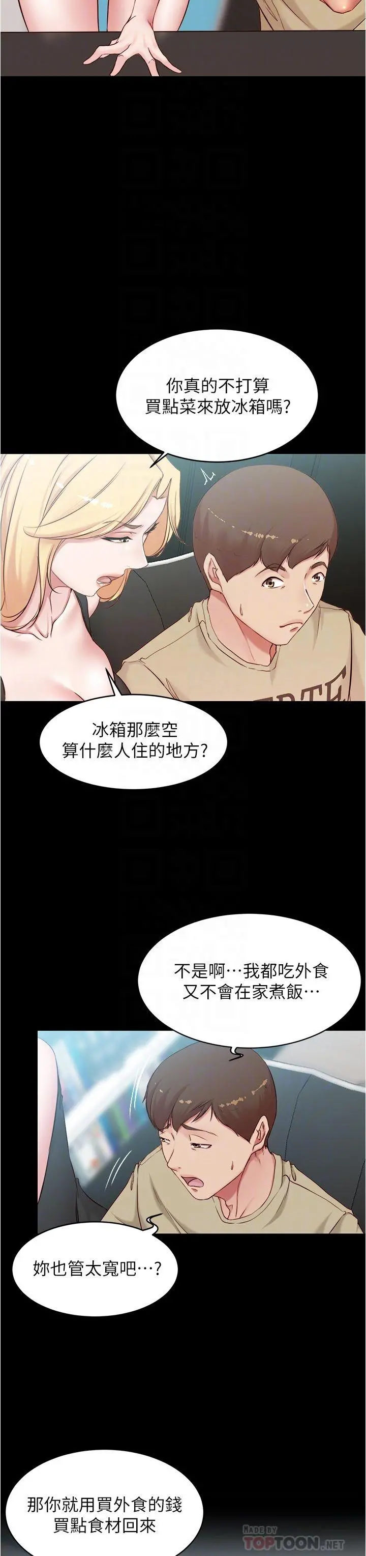 小裤裤笔记 - 第43话-好想看张穗桦的裸体...! - page 10