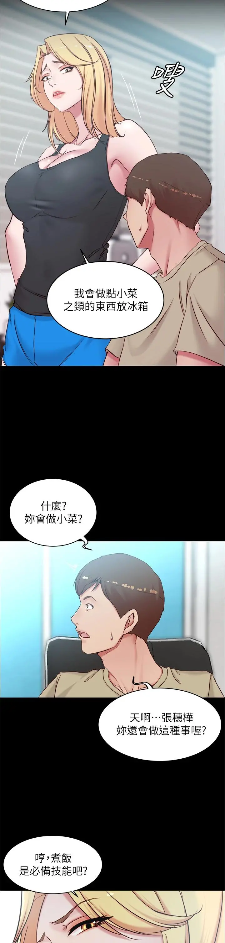 小裤裤笔记 - 第43话-好想看张穗桦的裸体...! - page 11