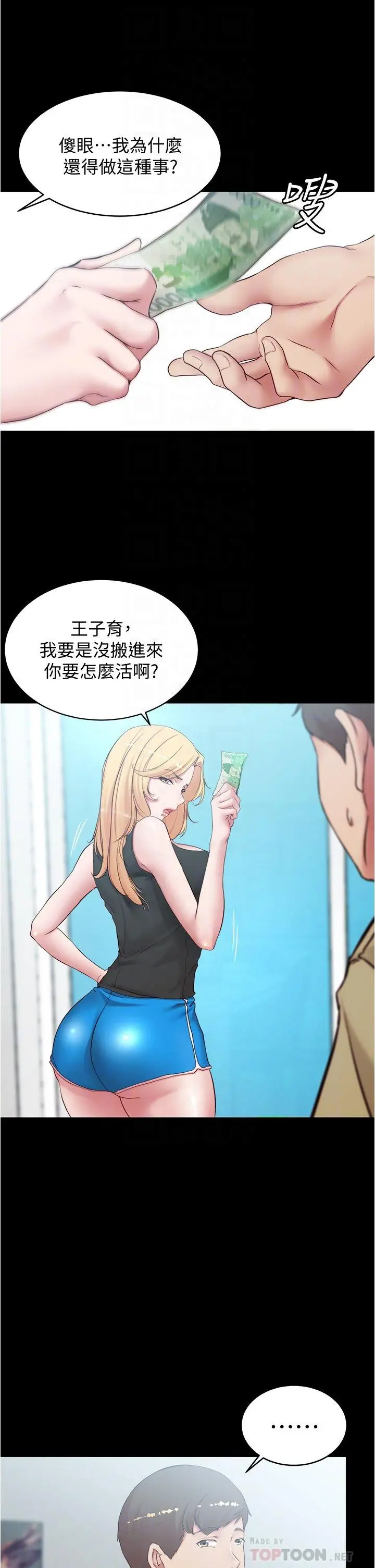 小裤裤笔记 - 第43话-好想看张穗桦的裸体...! - page 14