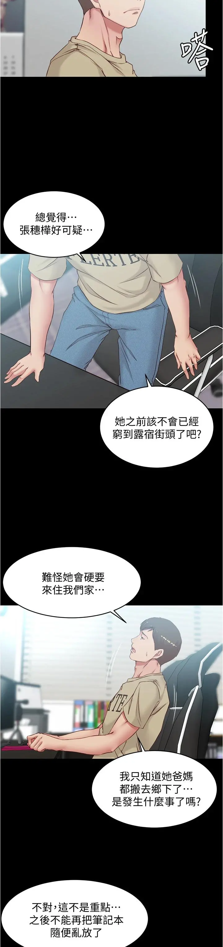 小裤裤笔记 - 第43话-好想看张穗桦的裸体...! - page 15